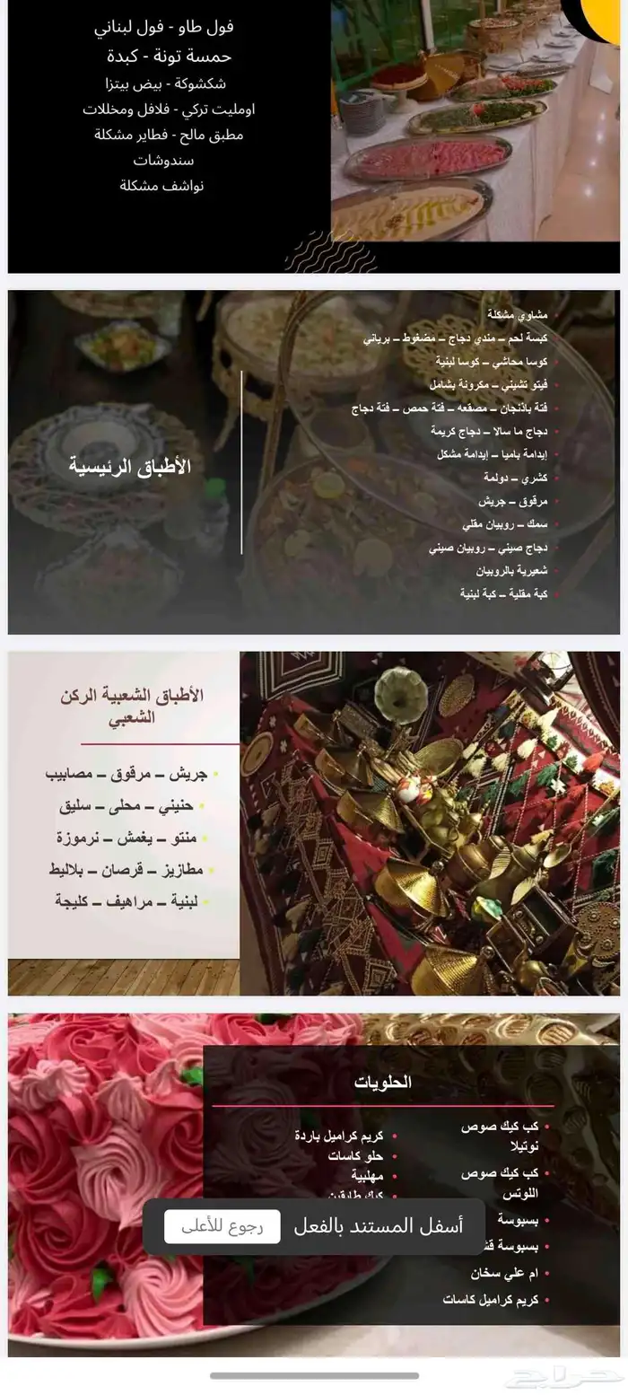 ركن شعبي وبوفيه شعبي لليوم الوطني 4