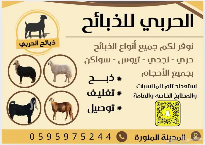 ذبيحتك لباب بيتك 24