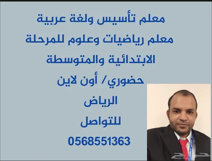 جوال معلم تأسيس ولغة عربية بالأسفل 0