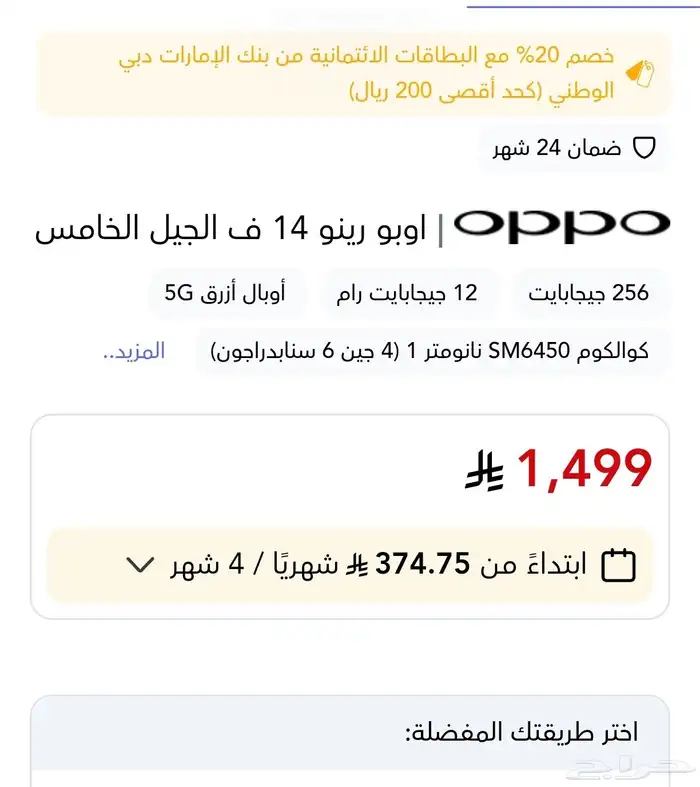 جوال oppo14f 3