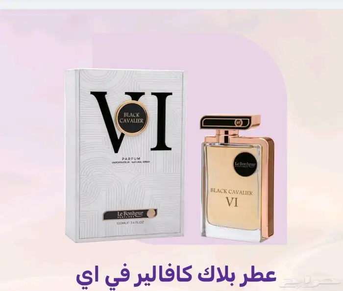 عطر مميز ثبات 24 ساعه 0