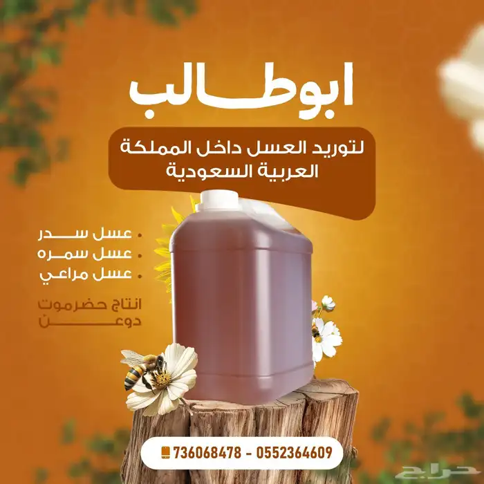 عسل السدر الحضرمي ضمان وثقه 0