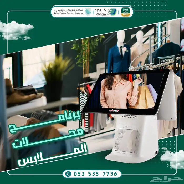 برنامج كاشير محلات الملابس 0