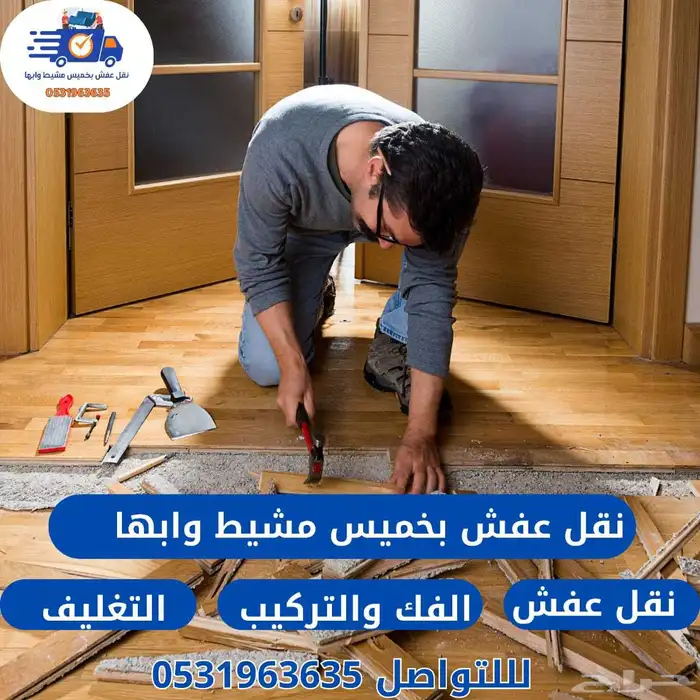 شركه نقل عفش بخميس مشيط وابها 4