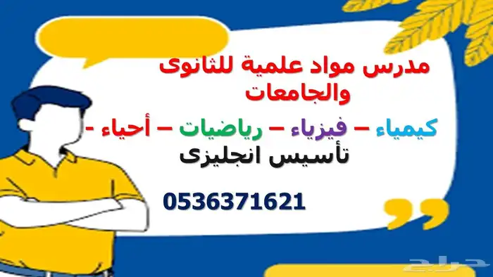 مدرس مواد علمية فيزياء وكيمياء ورياضيات للثانوى والجامعات 0