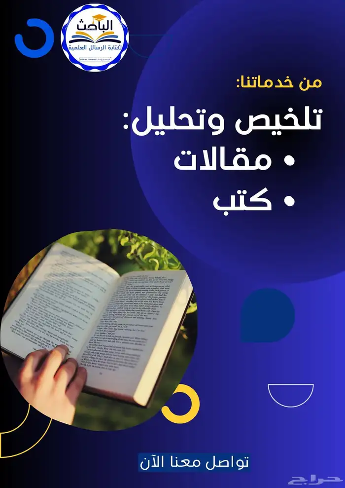 كتابة مقال تحليل كتب دراسات علمية 0