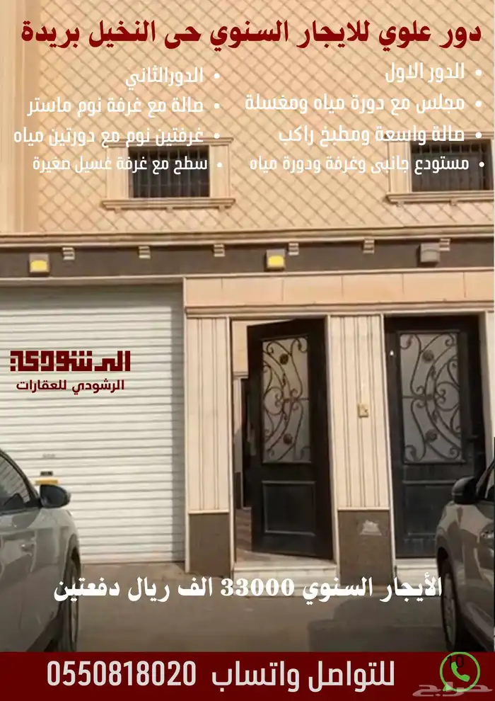 دور علوي نظام دوبلكس حى النخيل للايجار السنوي 0