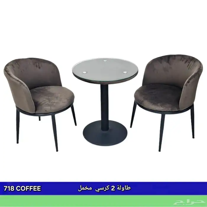 طقم كرسي و طاولة 2