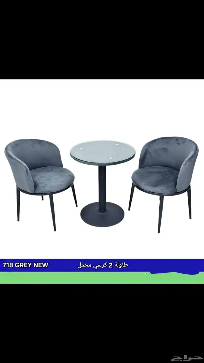 طقم كرسي و طاولة 0