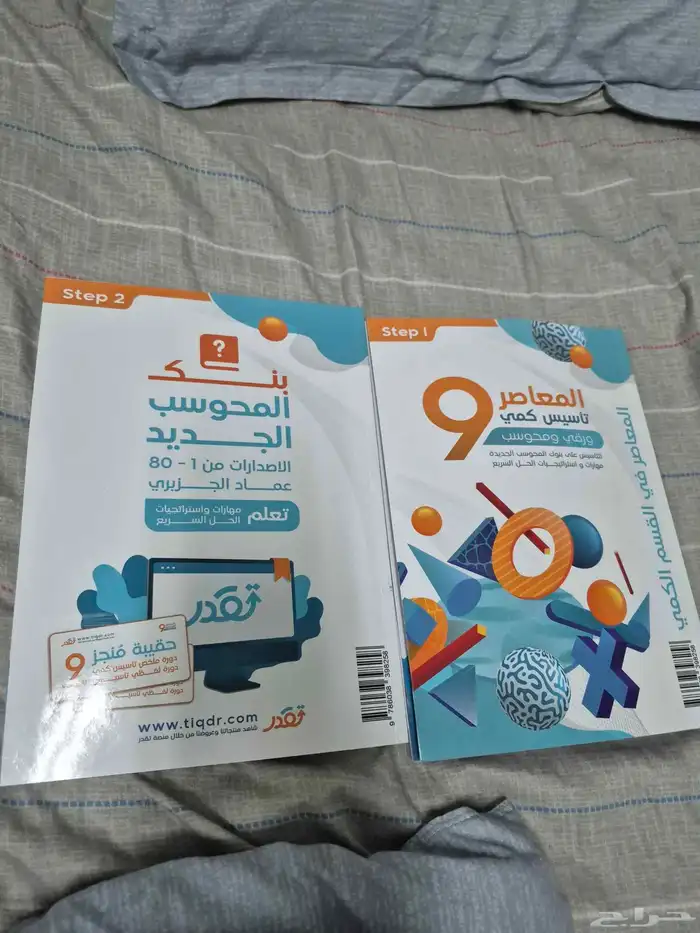 كتاب المعاصر 9 0