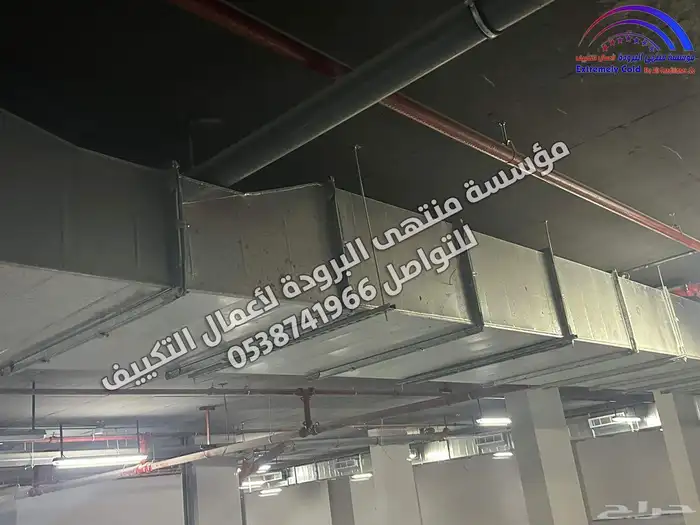 مكيف مخفي مركزي دكت وجميع أعمال المكييفات العادية والمركزية 10