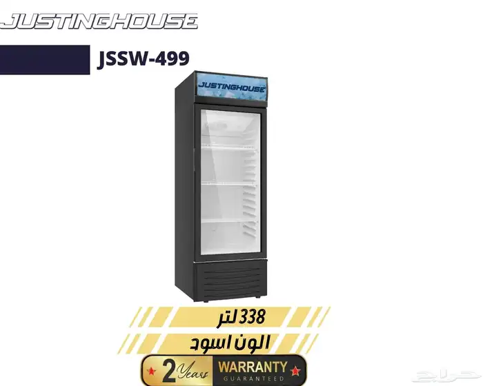 وصل حديثا   عرض خاص  ثلاجة جستنج هاوس عرض مقاس 330لت 1