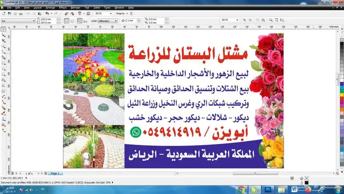 زراعه جميع النباتات 0