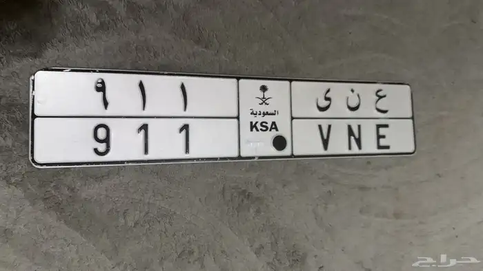 لوحة ع ن ى 911 0