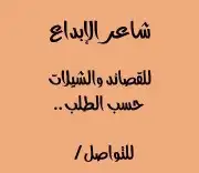 شاعر جزل... حسب المعاني لكتابه القصايد 0