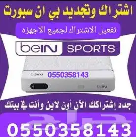تجديد اشتراك بي ان سبورت bein sport 3