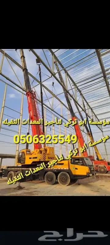 نحن متخصصون في إيجار المعدات الثقيله والخفيفه 0