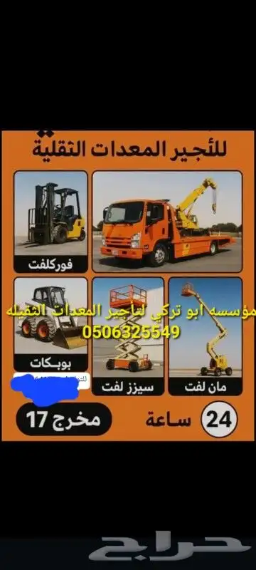 نحن متخصصون في إيجار المعدات الثقيله والخفيفه 3