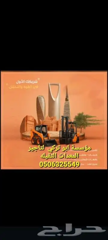 اجار المعدات شهري يومي سنوي. رافعات شوكيه فركلفت رافعات 1