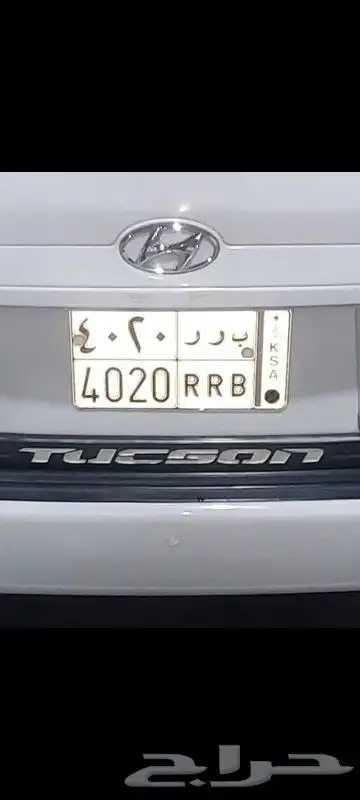لوحه مميزه ( ب ر ر 4020 ) 0