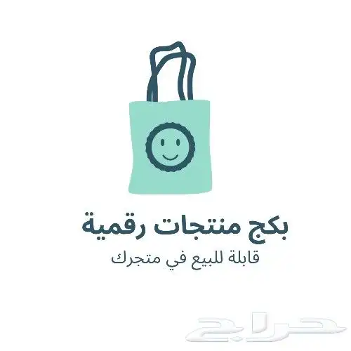 منتجات رقميه قابله ل اعاده البيع التواصل واتس 0