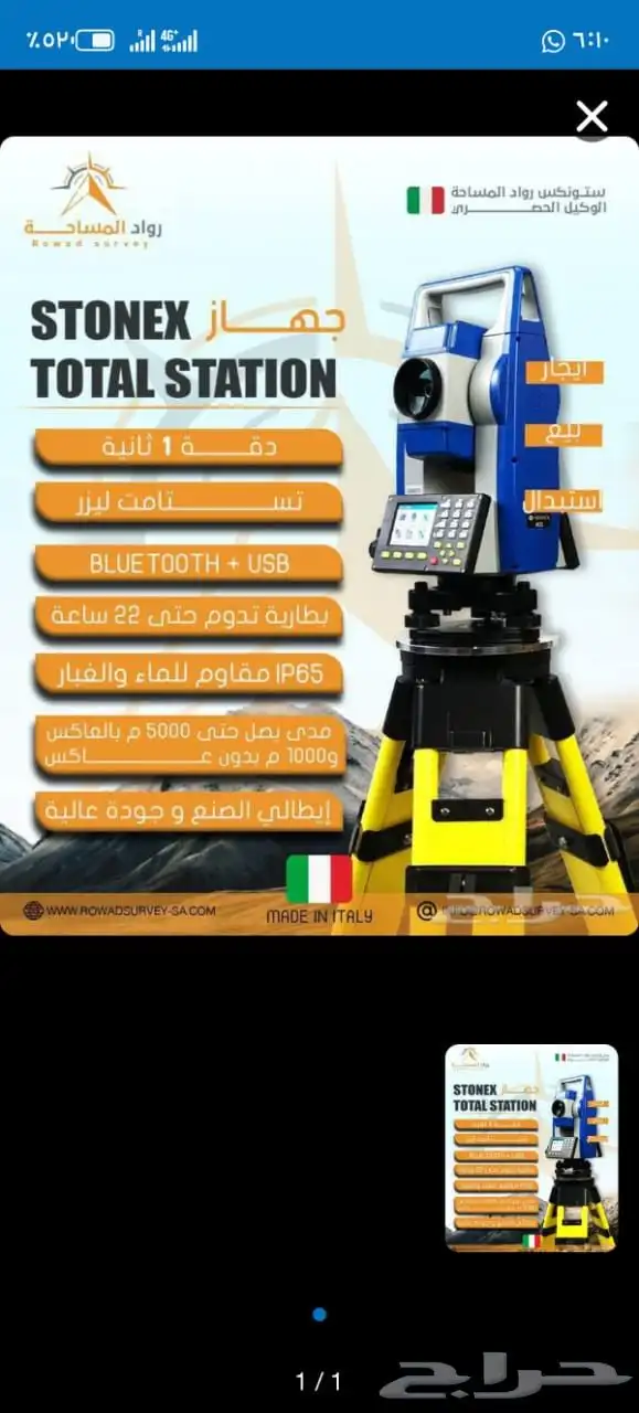 أجهزه مساحية للبيع والايجار 4