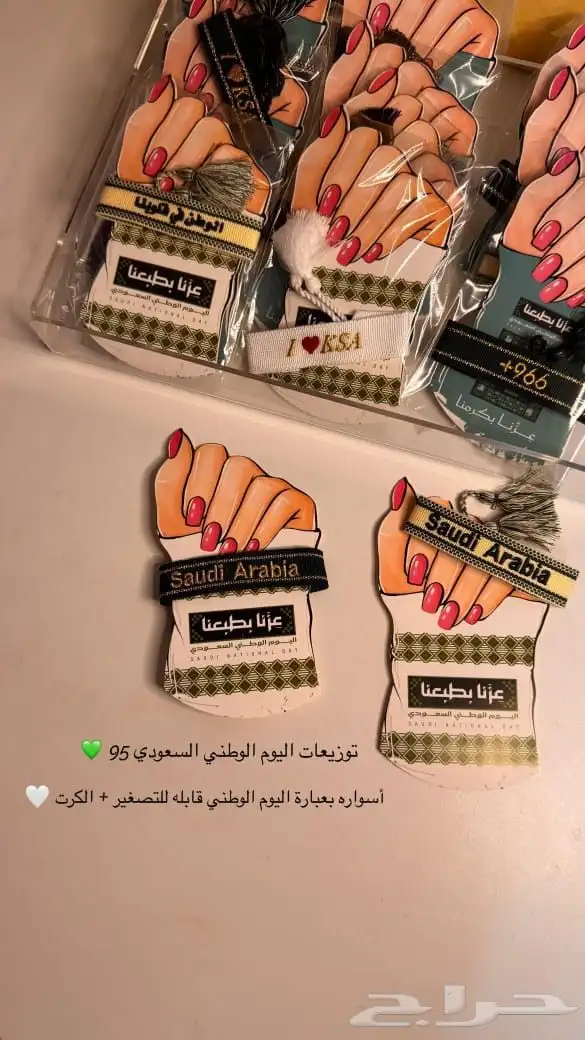 توزيعات يوم الوطني السعودي 9