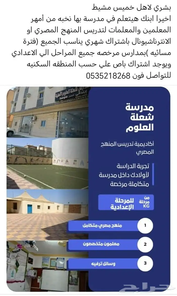 مدرسة مصرية فترة مسائية بحي الموسى 0