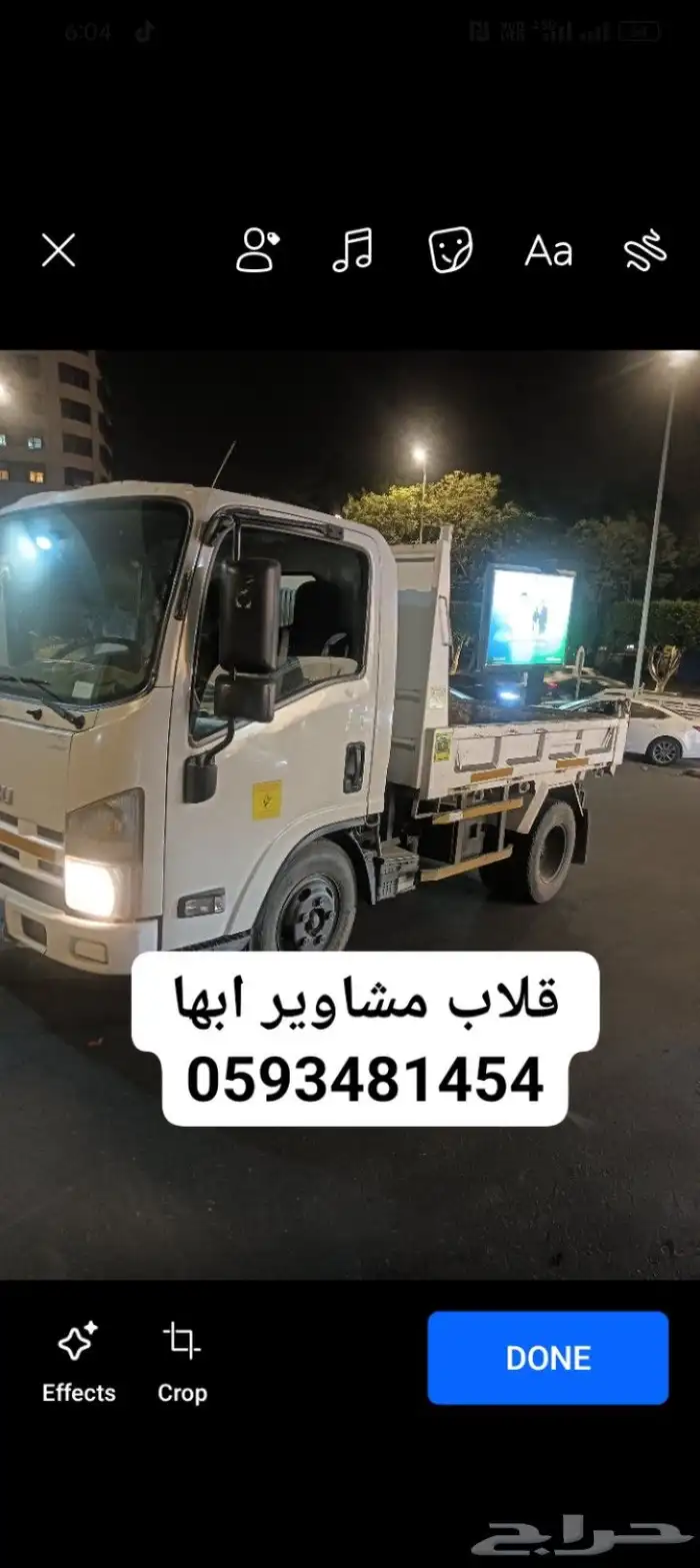 قلاب مشوار ودى بطحاء اسمنت غرف نوم عفش كنب تكسير بلاط يي شئ 0