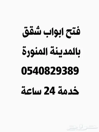 فتح ابواب بالمدينة المنورة شقق مقفلة فتح قفل الباب index
