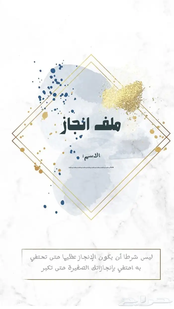 تصميم ملفات إنجاز احترافية للمعلمات والمعلمين 0