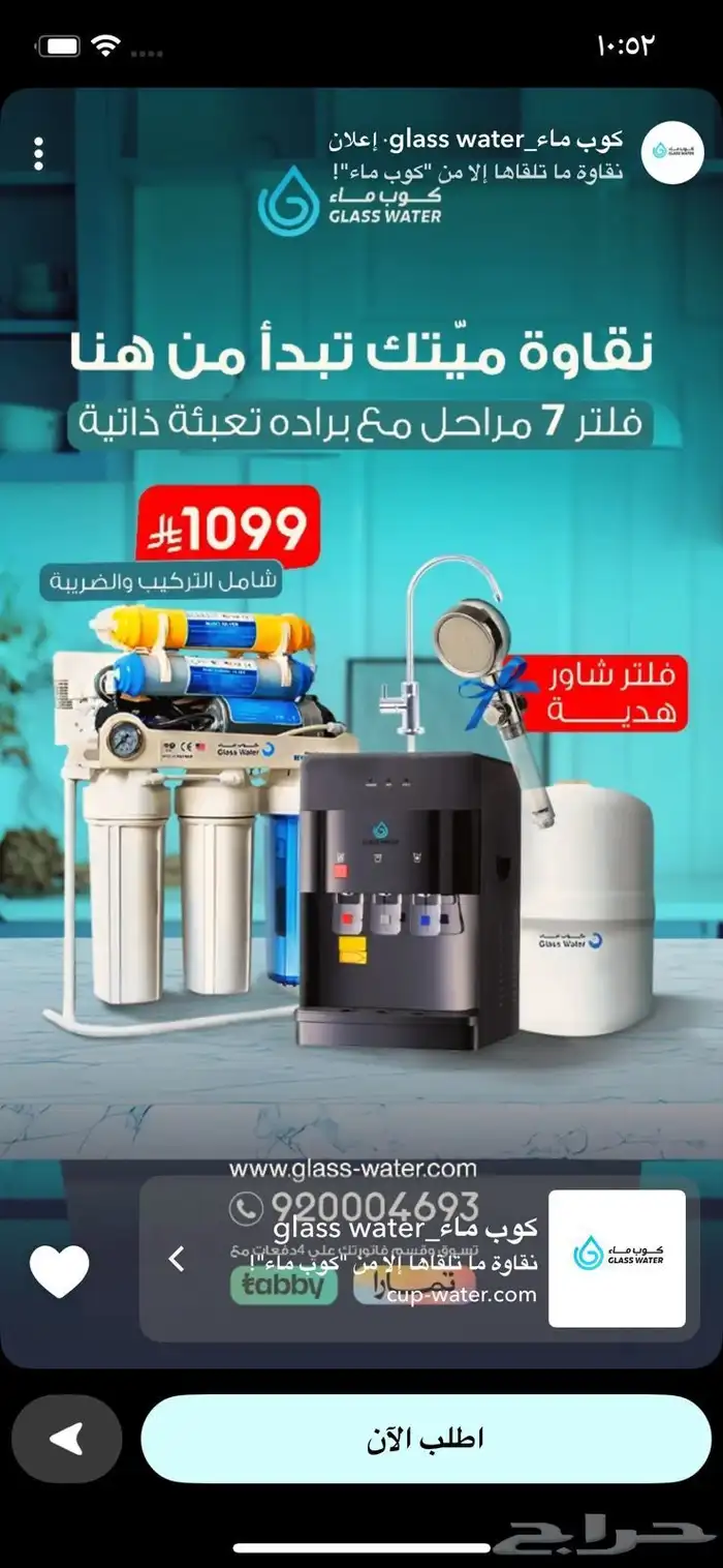يلا 999 ريال شامل فلتر مياه مع براده مع دش 0