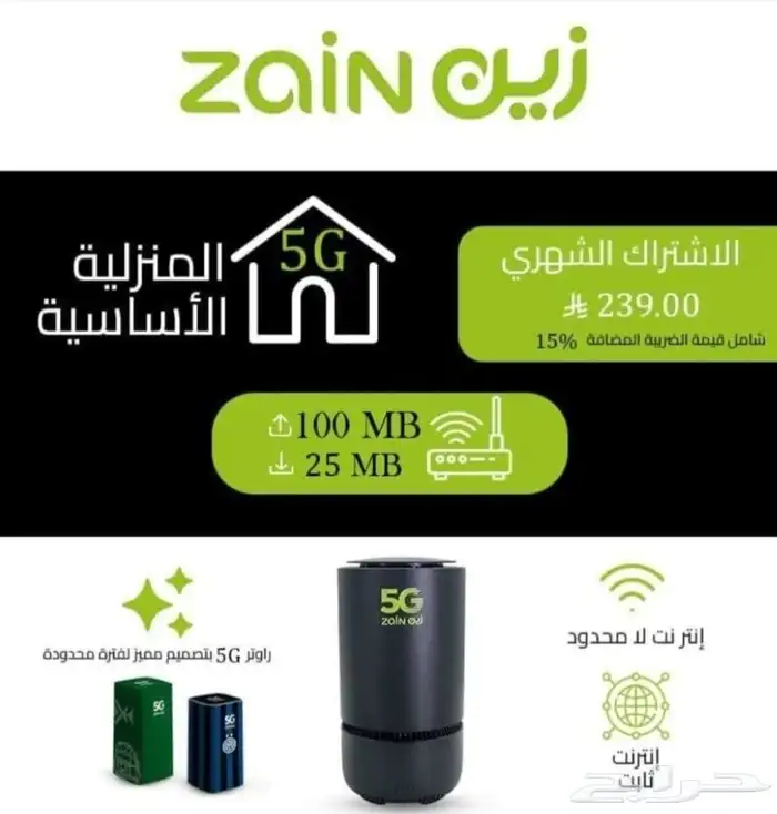 مندوب زين 5g 0