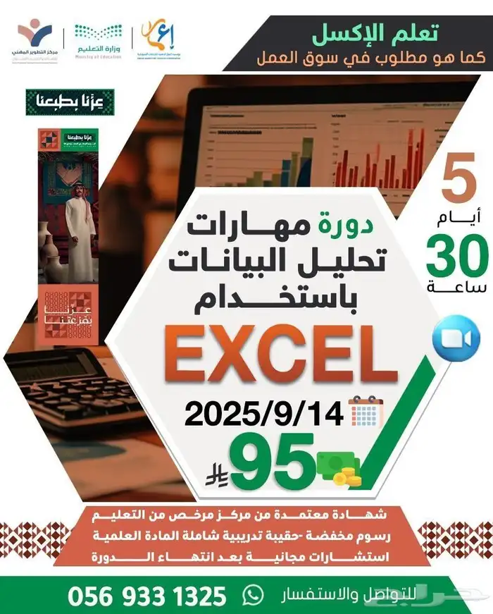 بمناسبة اليوم الوطني 95 معهد إعمار العالي للتدري 6
