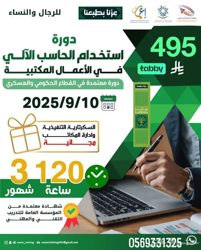 بمناسبة اليوم الوطني 95 معهد إعمار العالي للتدري 2