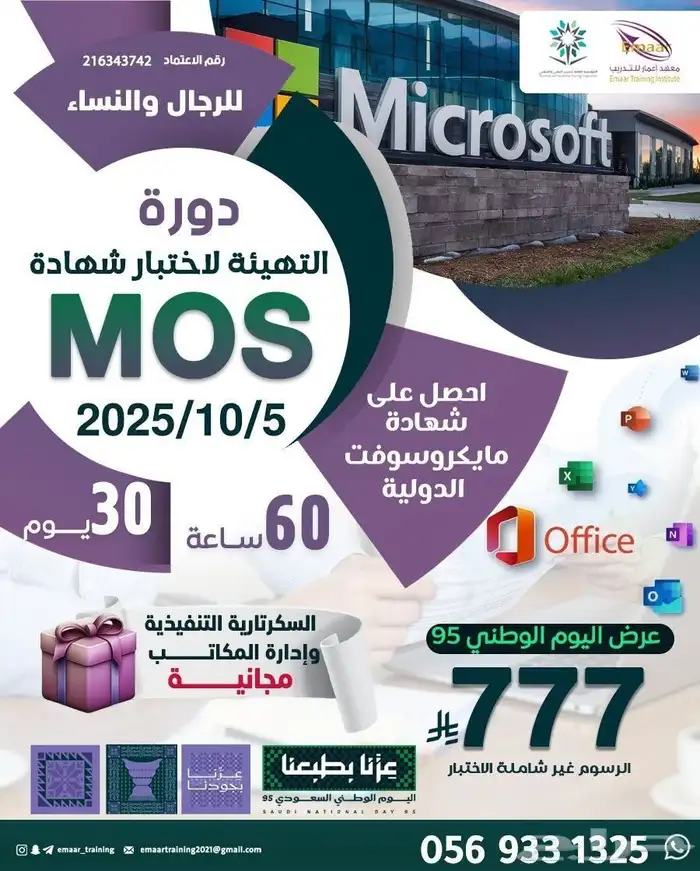 بمناسبة اليوم الوطني 95 معهد إعمار العالي للتدري 8