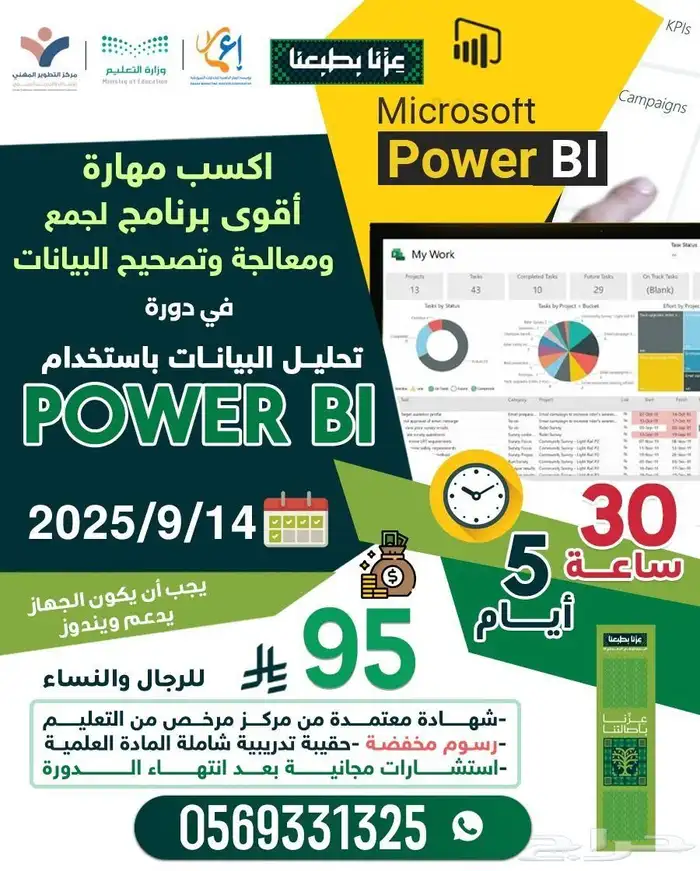 بمناسبة اليوم الوطني 95 معهد إعمار العالي للتدري 5