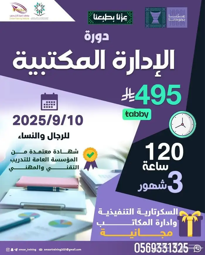 بمناسبة اليوم الوطني 95 معهد إعمار العالي للتدري 3