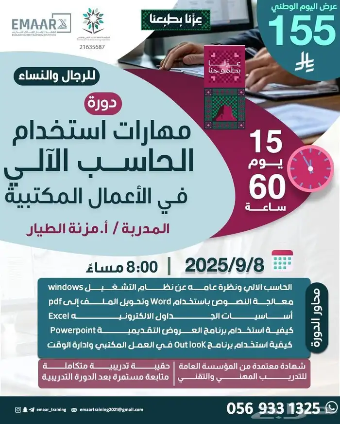 بمناسبة اليوم الوطني 95 معهد إعمار العالي للتدري 7