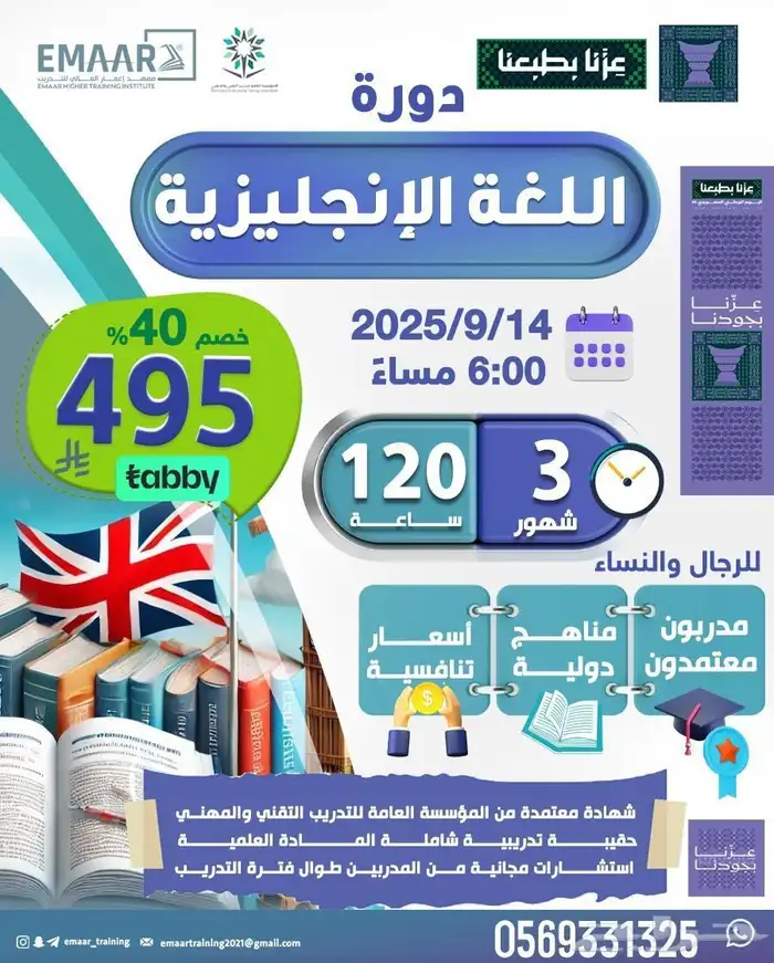 عرض اليوم الوطني من معهد إعمار للتدريب دورة 1