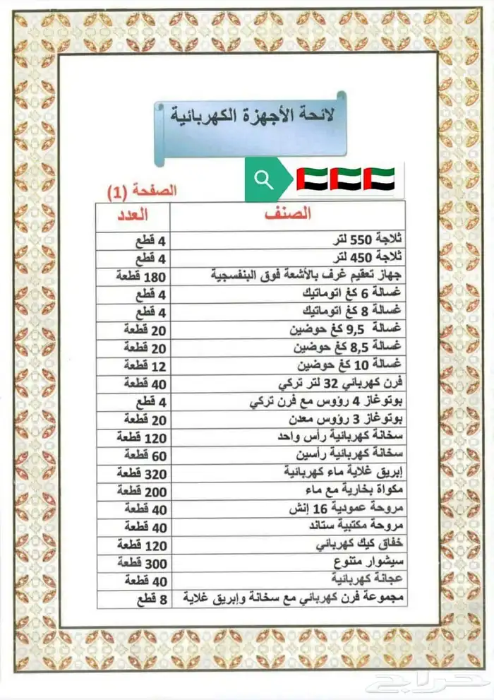 ادوات كهربائية جمله الجمله 3