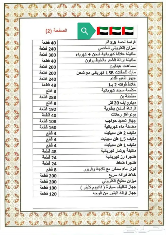 ادوات كهربائية جمله الجمله 1