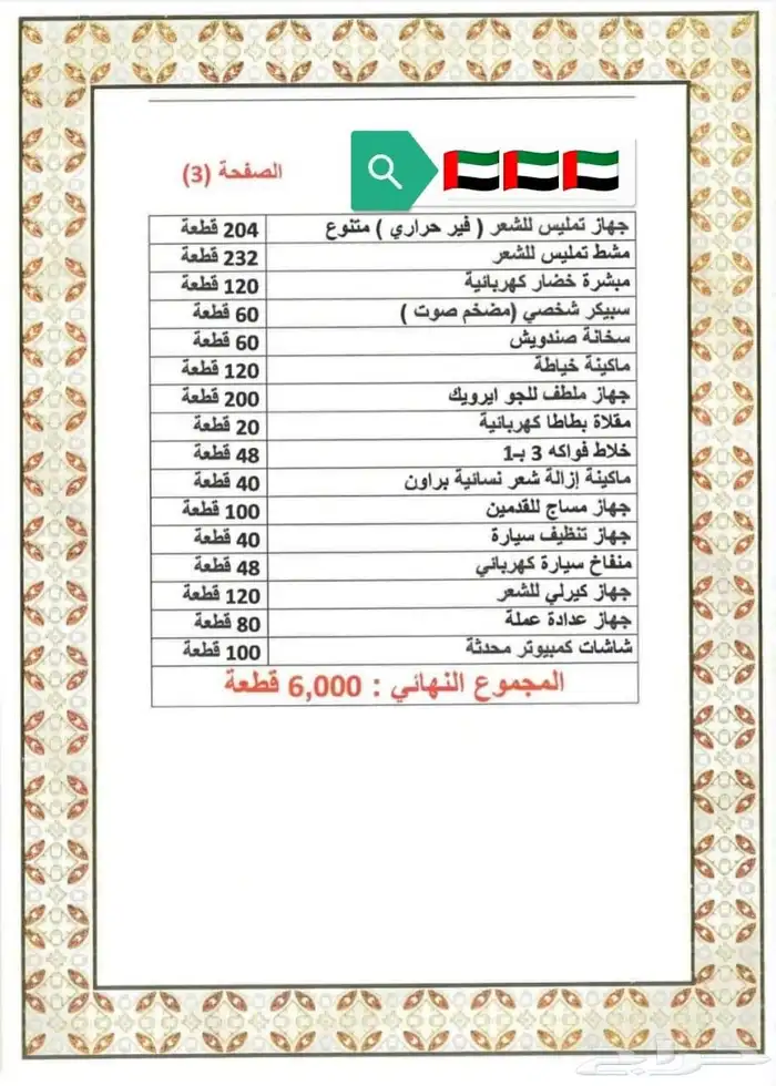 ادوات كهربائية جمله الجمله 2