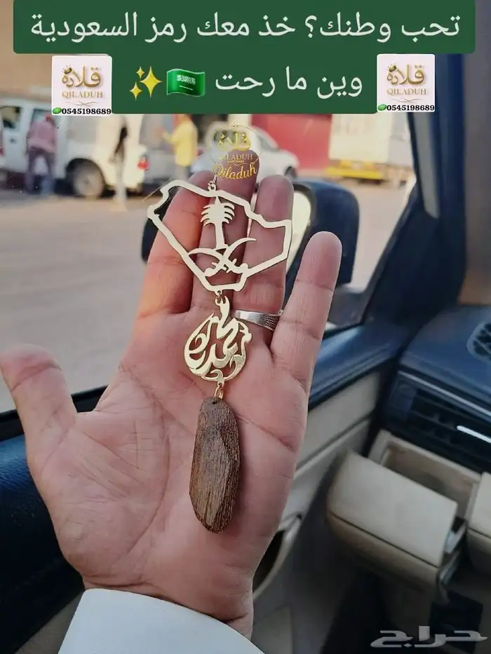 تعليقة سياره مطليه بالذهب عيار 21 خصم40  لليوم الوطني 1