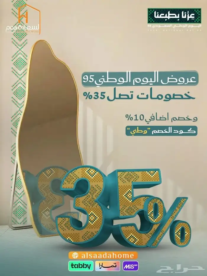 عروض اليوم الوطني 0