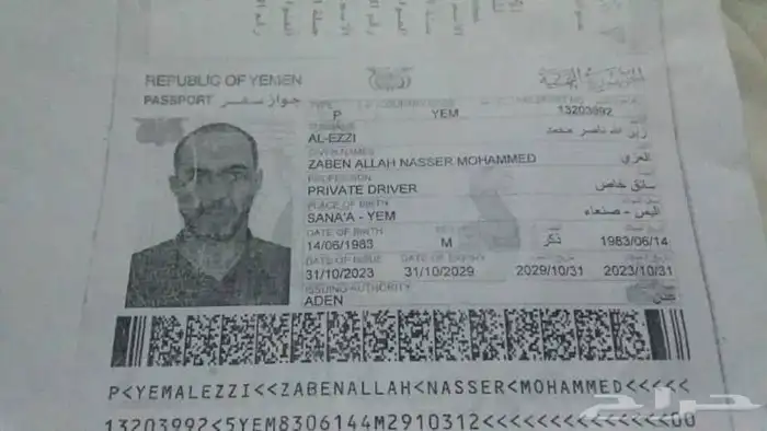 بلاغ فقدان جواز برقم 13203992 الاسم زبن الله ناصر محمد ال 0
