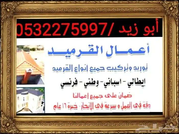 معلم قرميد 2