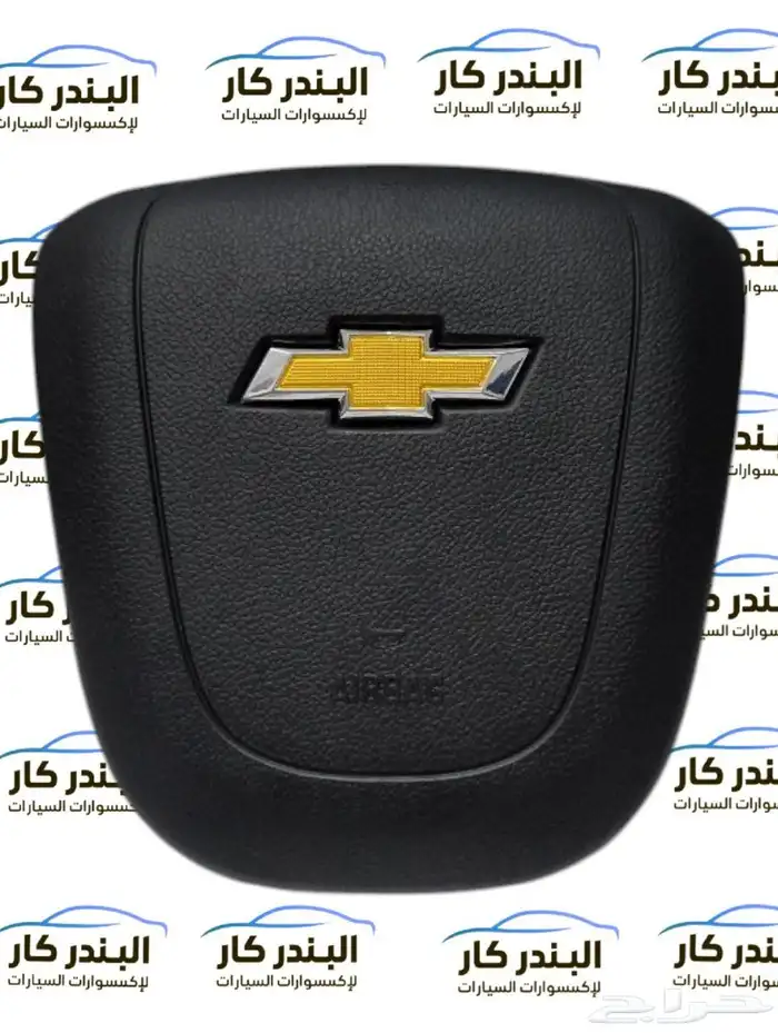 اغطيه ايرباق شفروليه جميع موديلاتها وانواعها 0
