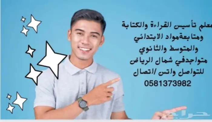 معلم خصوصي. تأسيس القراءة والكتابة ومتابعه وحل_الواجب 0