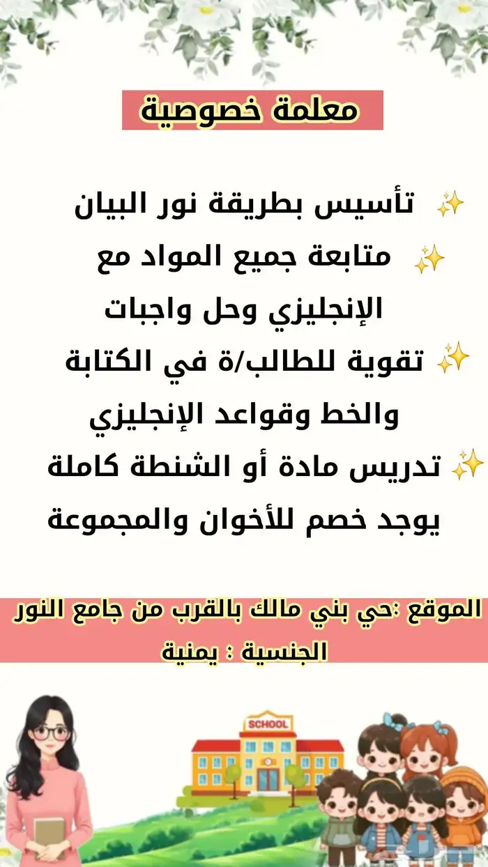 معلمة خصوصية بني مالك 0